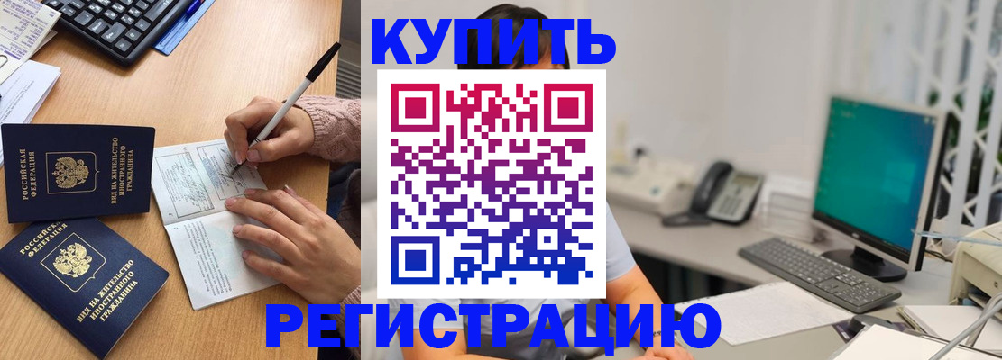 прописка ребенка в Чебаркуле